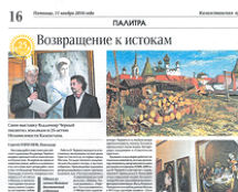 Газета «Казахстанская правда»
