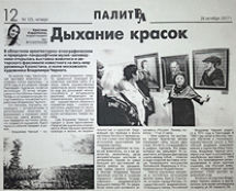 Газета «ПАЛИТРА»  